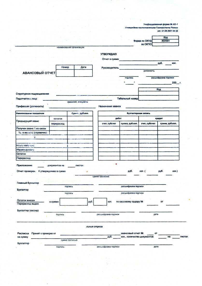 Форма 0504505 авансовый отчет образец заполнения