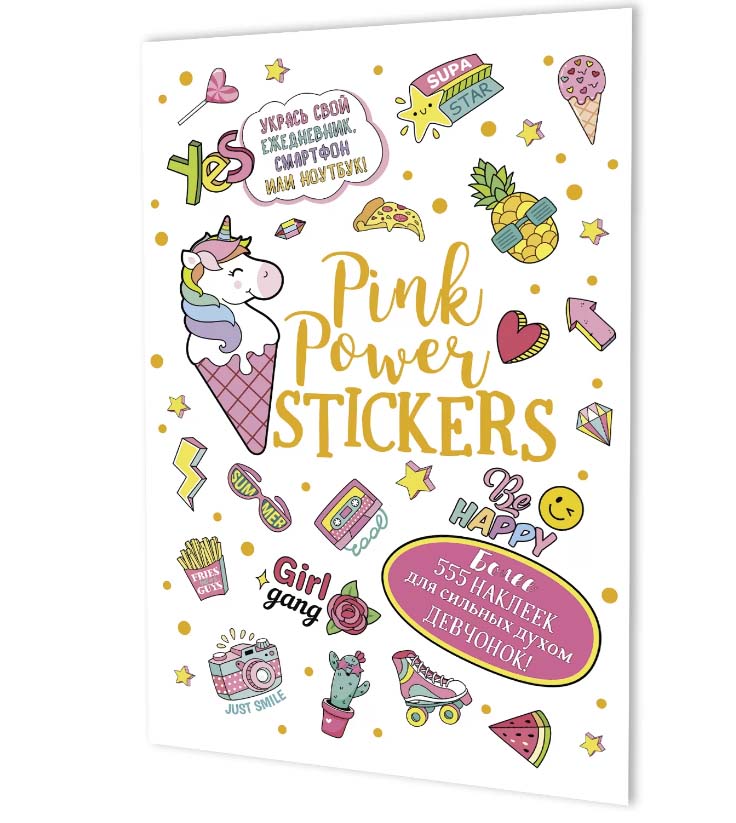 альбом с наклейками "pink power stickers" белый Альбом с наклейками "pink power stickers" белый