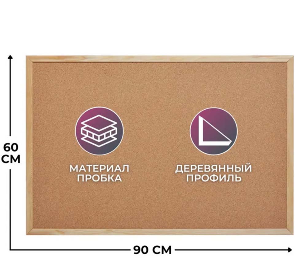 доска пробковая рамка деревянная attomex 60х90см Доска пробковая рамка деревянная attomex 60х90см