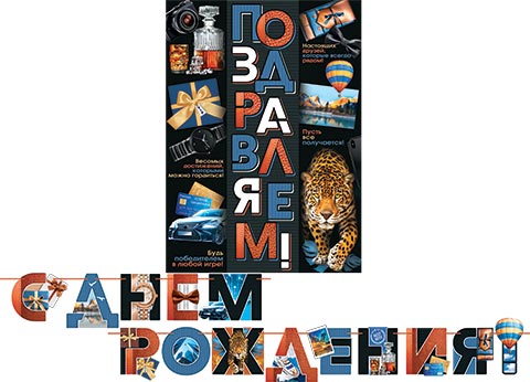 гирлянда "с днём рождения!" 2,7м Гирлянда "с днём рождения!" 2,7м