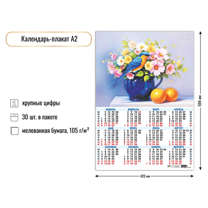 календарь настенный 2026 а2 "натюрморт" Календарь настенный 2026 а2 "натюрморт"