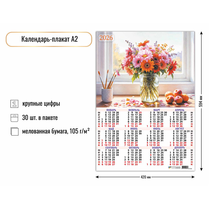 календарь настенный 2026 а2 "натюрморт" Календарь настенный 2026 а2 "натюрморт"