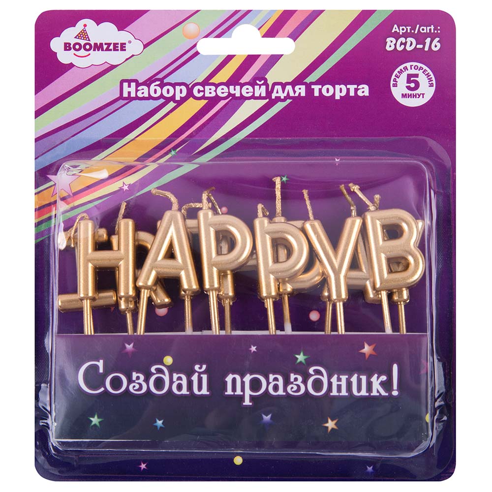 Набор свечей для торта 13шт. "happy birthday" золото