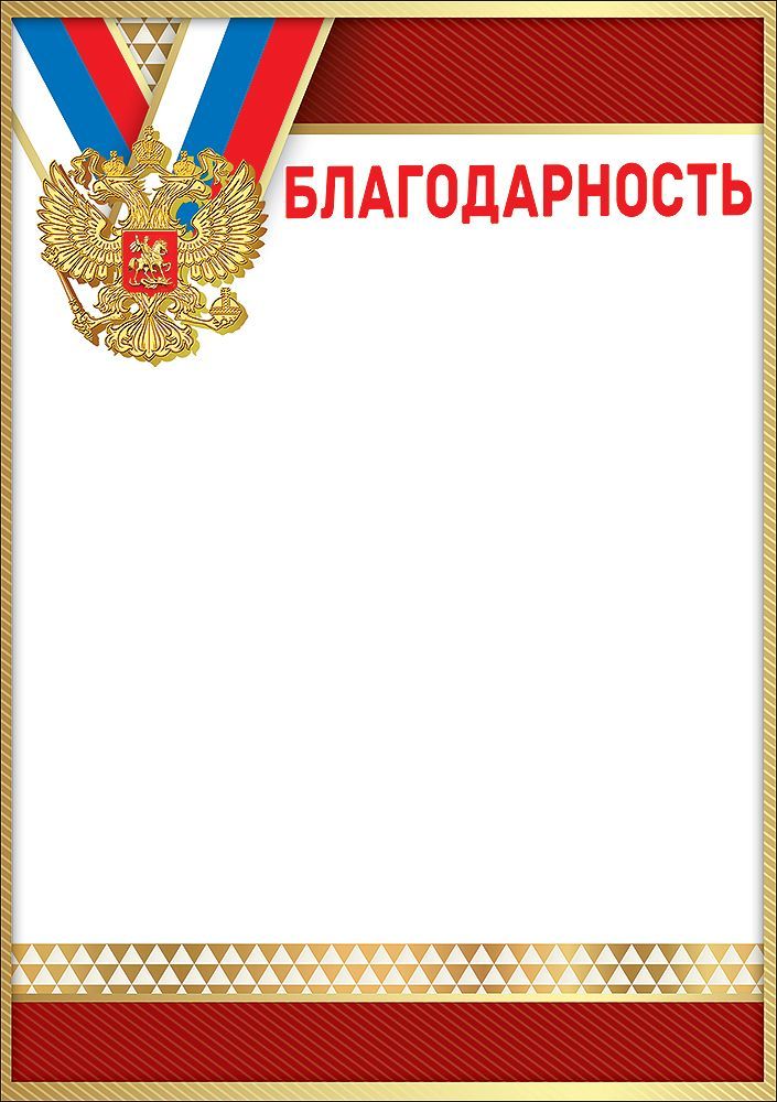 Грамота благодарность с гербом 150 гр/м2