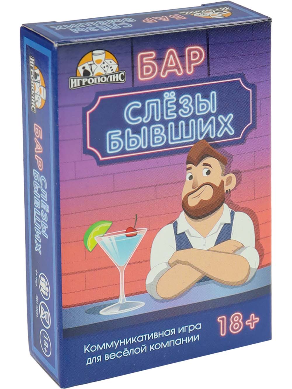 Игра "бар "слёзы бывших" 55 карточек 18+