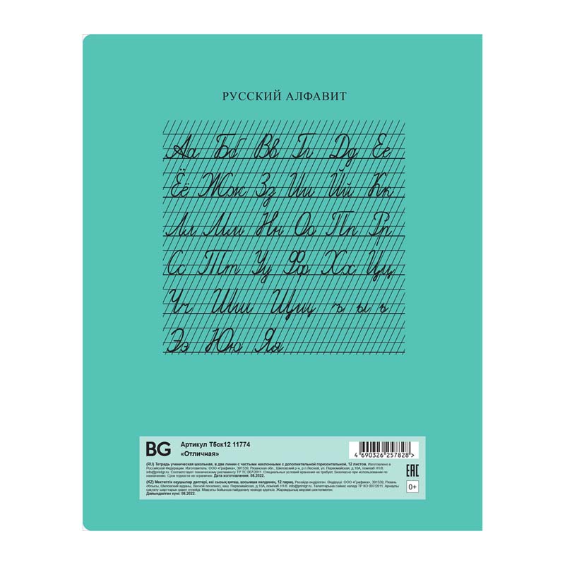Тетрадь 12л. частая кос.лин. с доп.гориз. "отличная" зелёная (bg) б/б