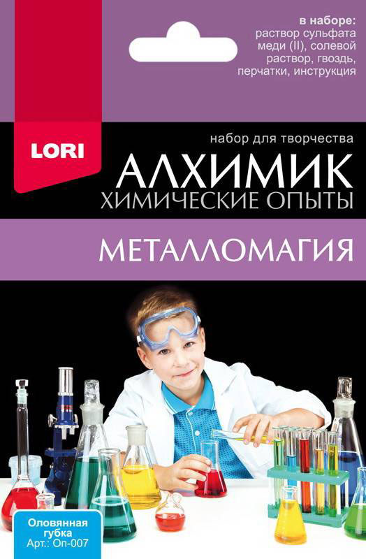 Набор для опытов "оловянная губка"