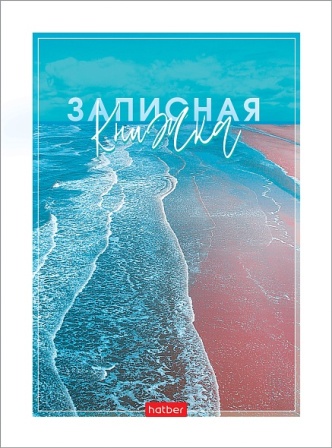 Книжка записная а6 тв.обл. 80л. кл. "aqualife" (hatber) глянц.лам.