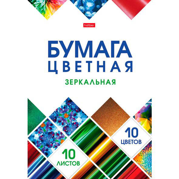 Бумага цветная а4 зеркальная 10л. 10цв. "мозаика" (hatber)