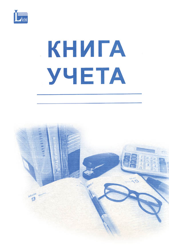 Книга учёта а4 96л. лин, обл.картон, блок газетный