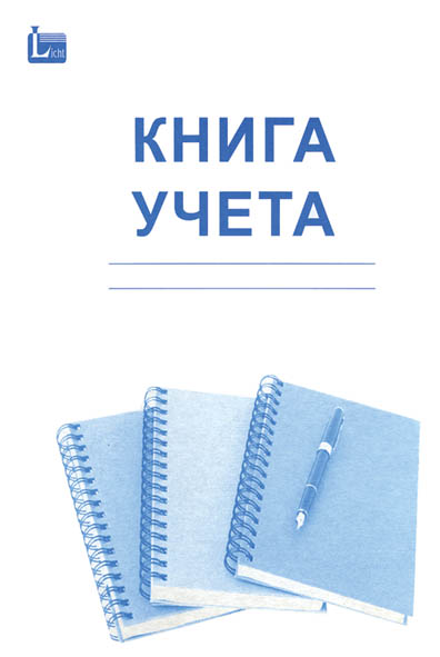 Книга учёта а4 96л. клетка, обл.картон, блок газетный