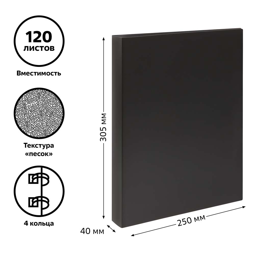 Папка пласт. с 4-я кольцами 4см 500мкм стамм чёрная