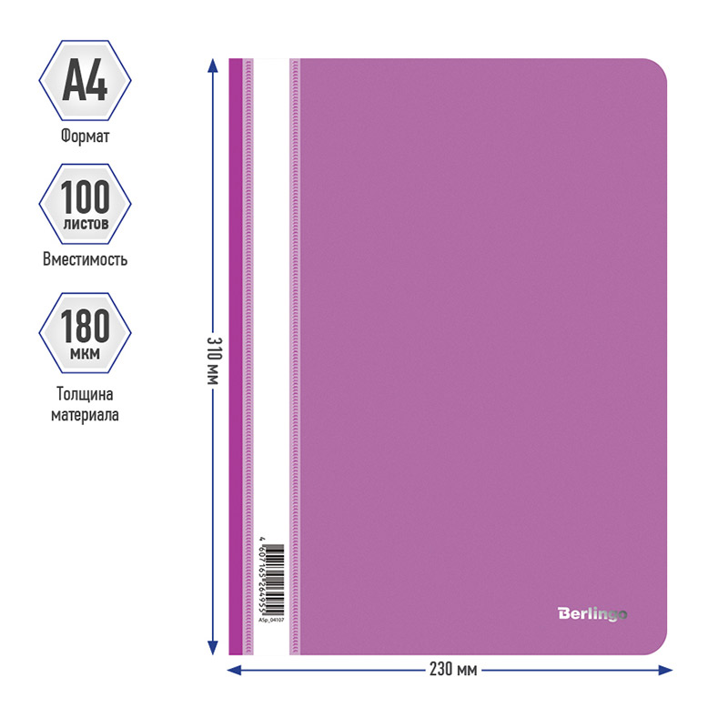Скоросшиватель пласт. 180мкм фиолетовый