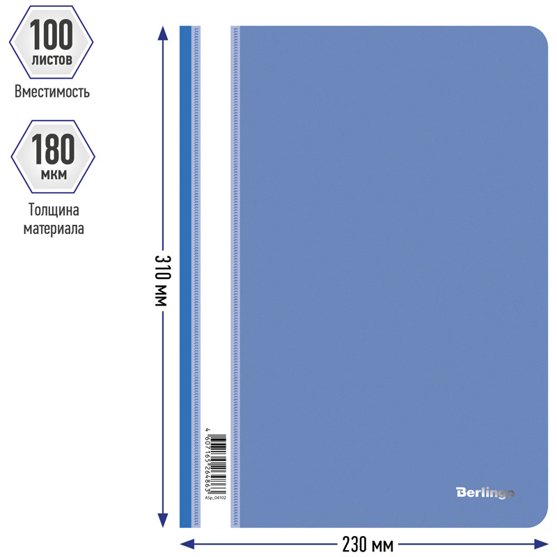 Скоросшиватель пласт. 180мкм синий