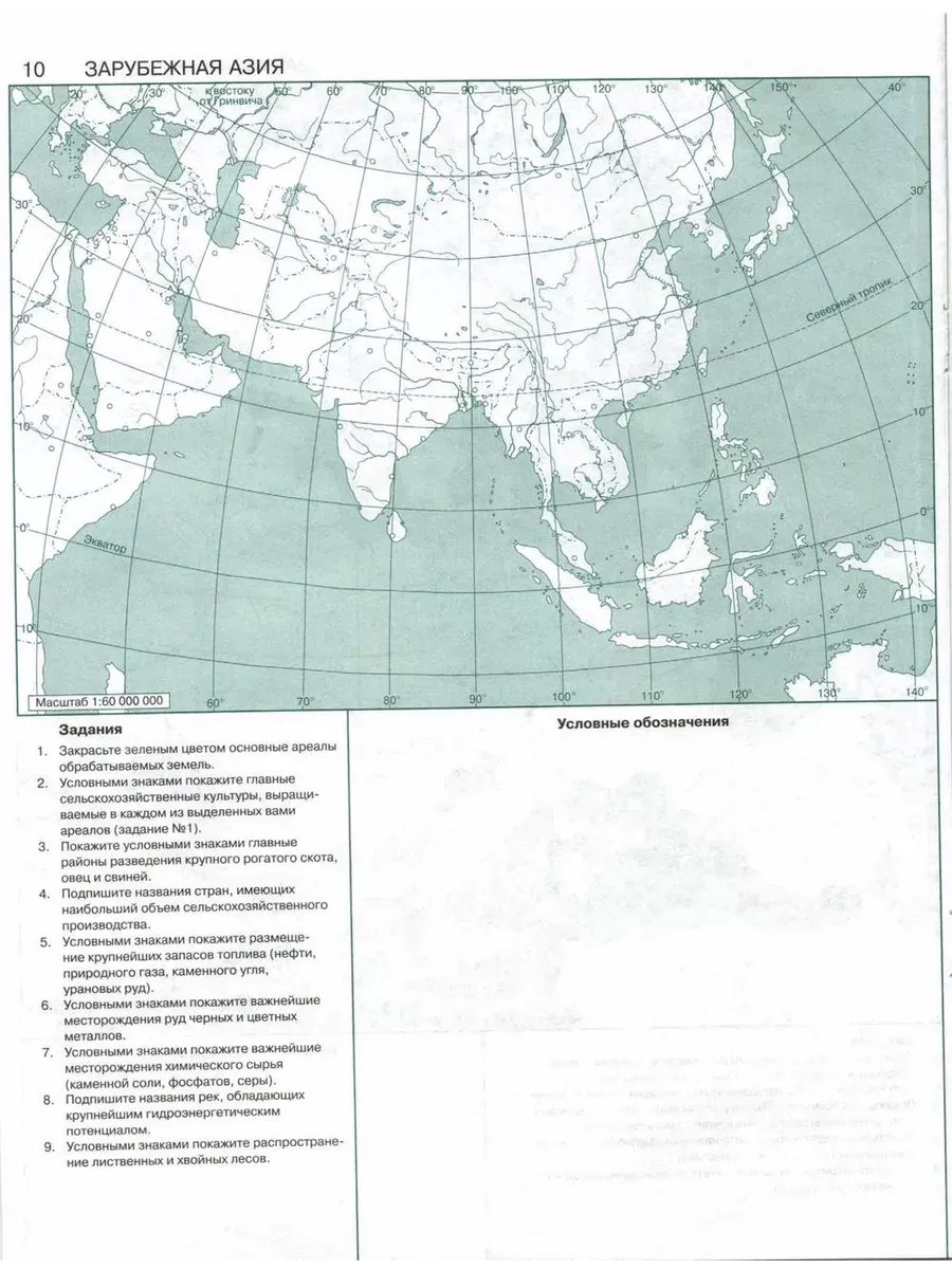 Контурные карты "экономическая и социальная география мира" 10 кл.