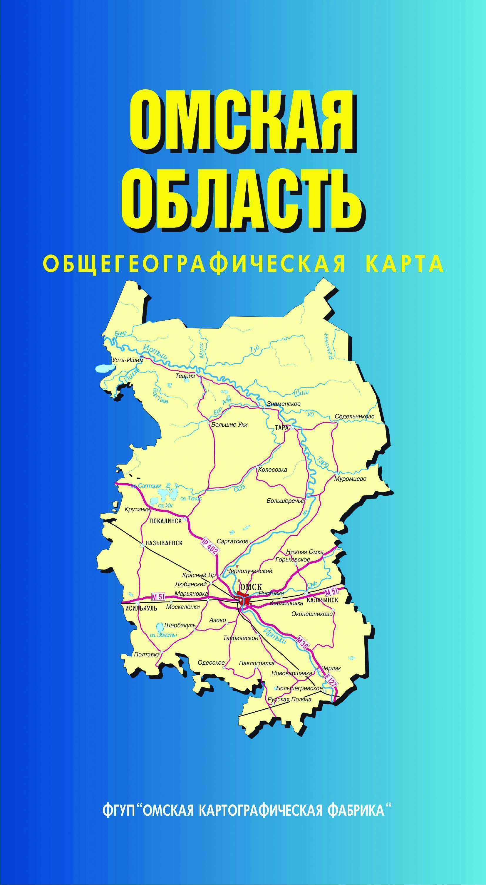 Карта омской обл. общегеографическая 84х120 1:500000