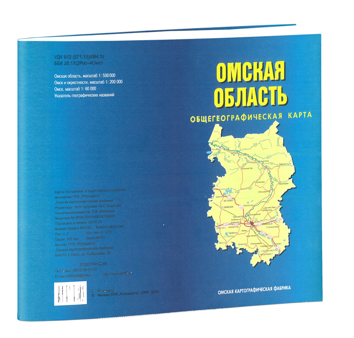 Карта омской обл. общегеографическая 84х120 1:500000