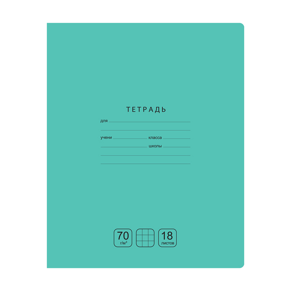 тетрадь 18л. кл. "отличная" зелёная (bg) б/б Тетрадь 18л. кл. "отличная" зелёная (bg) б/б