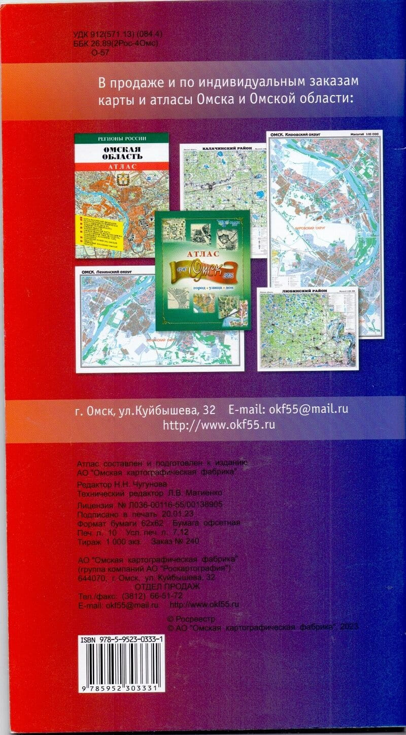 Атлас автодорог омской области 14х25,5