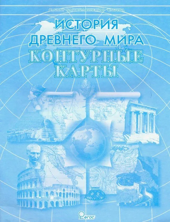 Атлас истории древнего мира