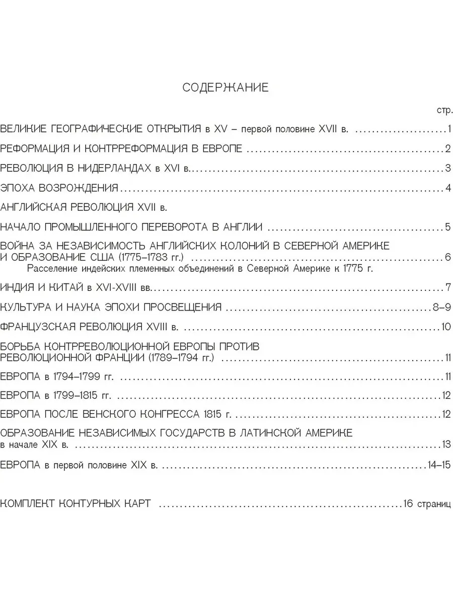Атлас новой истории