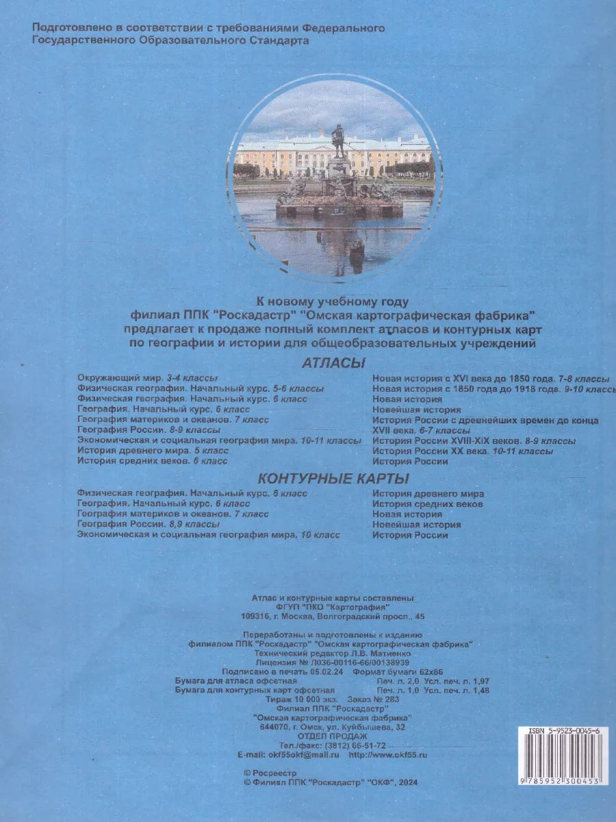 Атлас истории россии