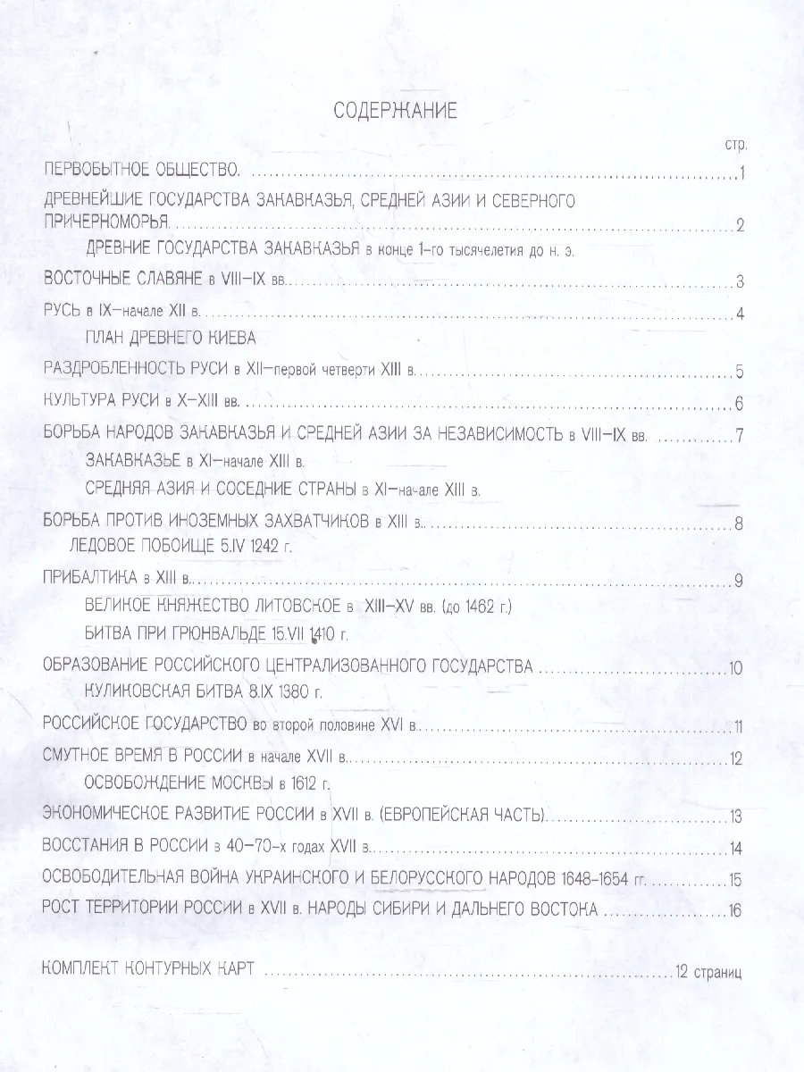 Атлас истории россии