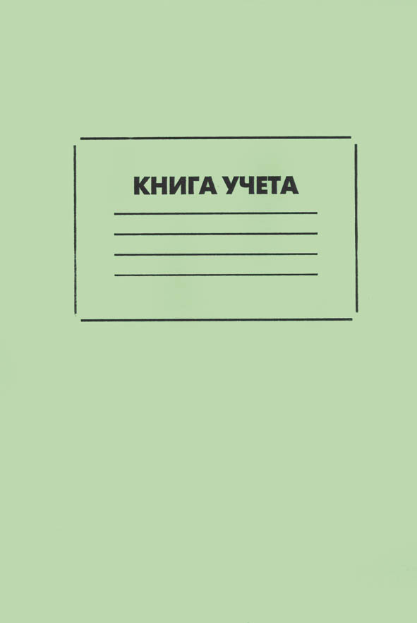 Книга учёта а4 96л. лин, тв.обл.крафт, блок газетный, зеленая