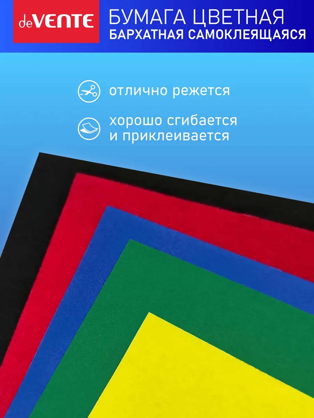 Бумага цветная а4 бархат. самокл. 5л. 5цв. "cosmo" (devente)