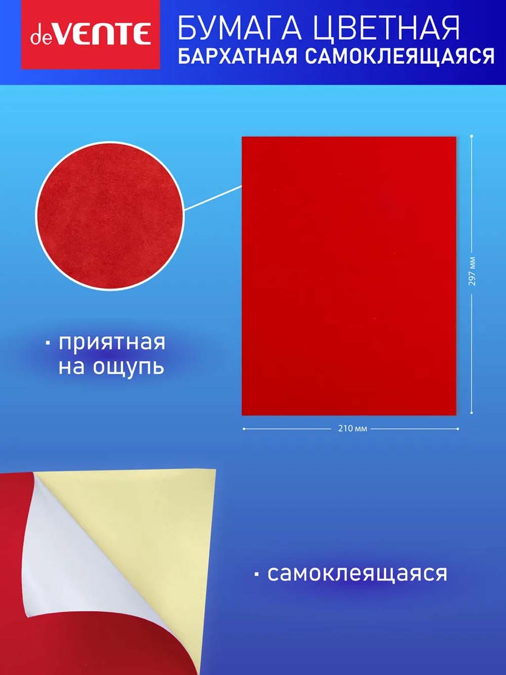 Бумага цветная а4 бархат. самокл. 5л. 5цв. "cosmo" (devente)