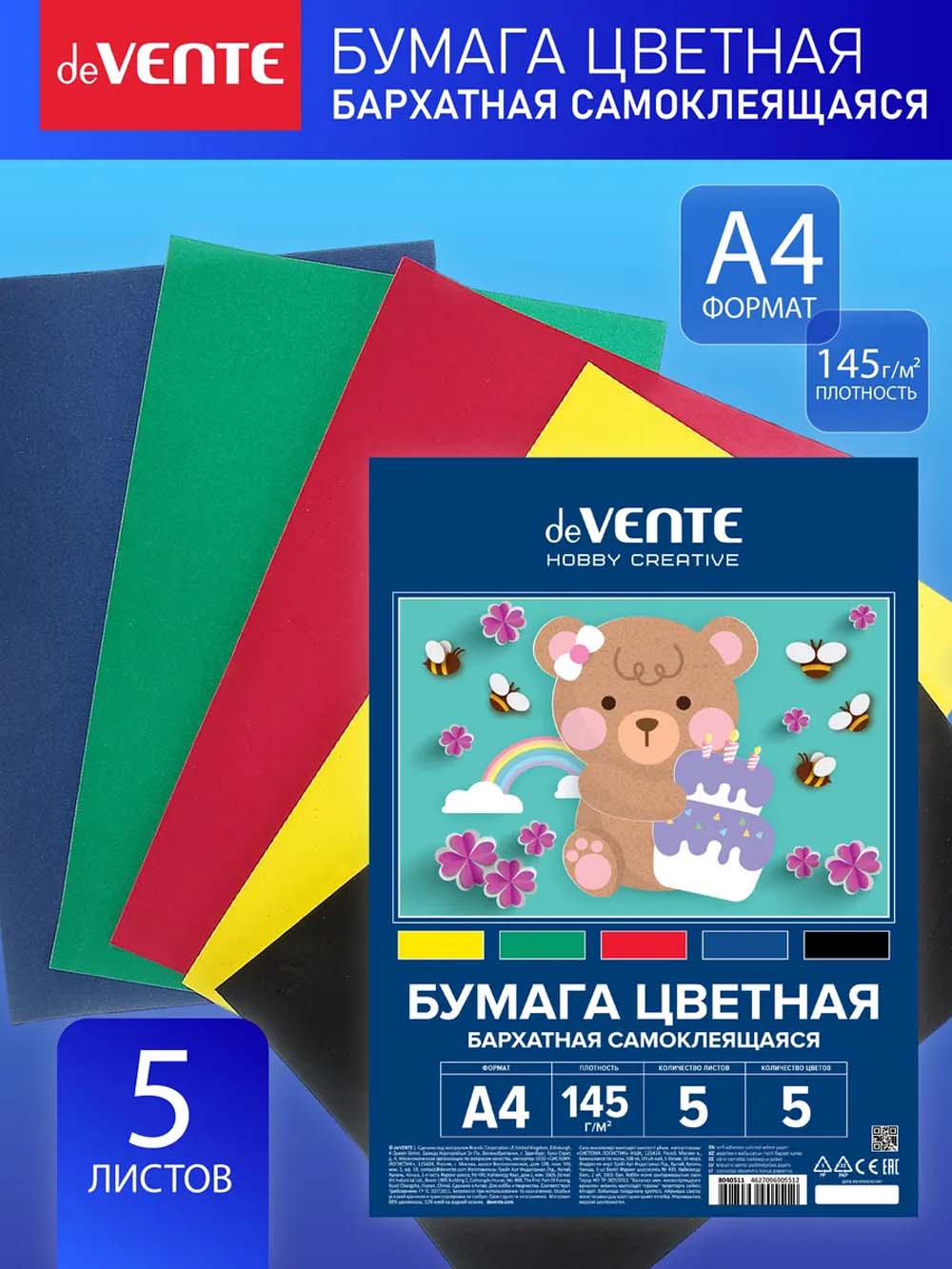 Бумага цветная а4 бархат. самокл. 5л. 5цв. "cosmo" (devente)