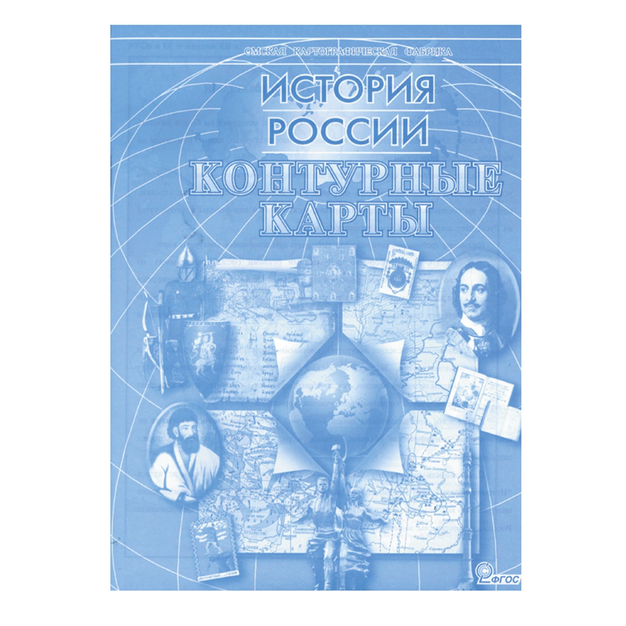 Контурные карты "история россии"