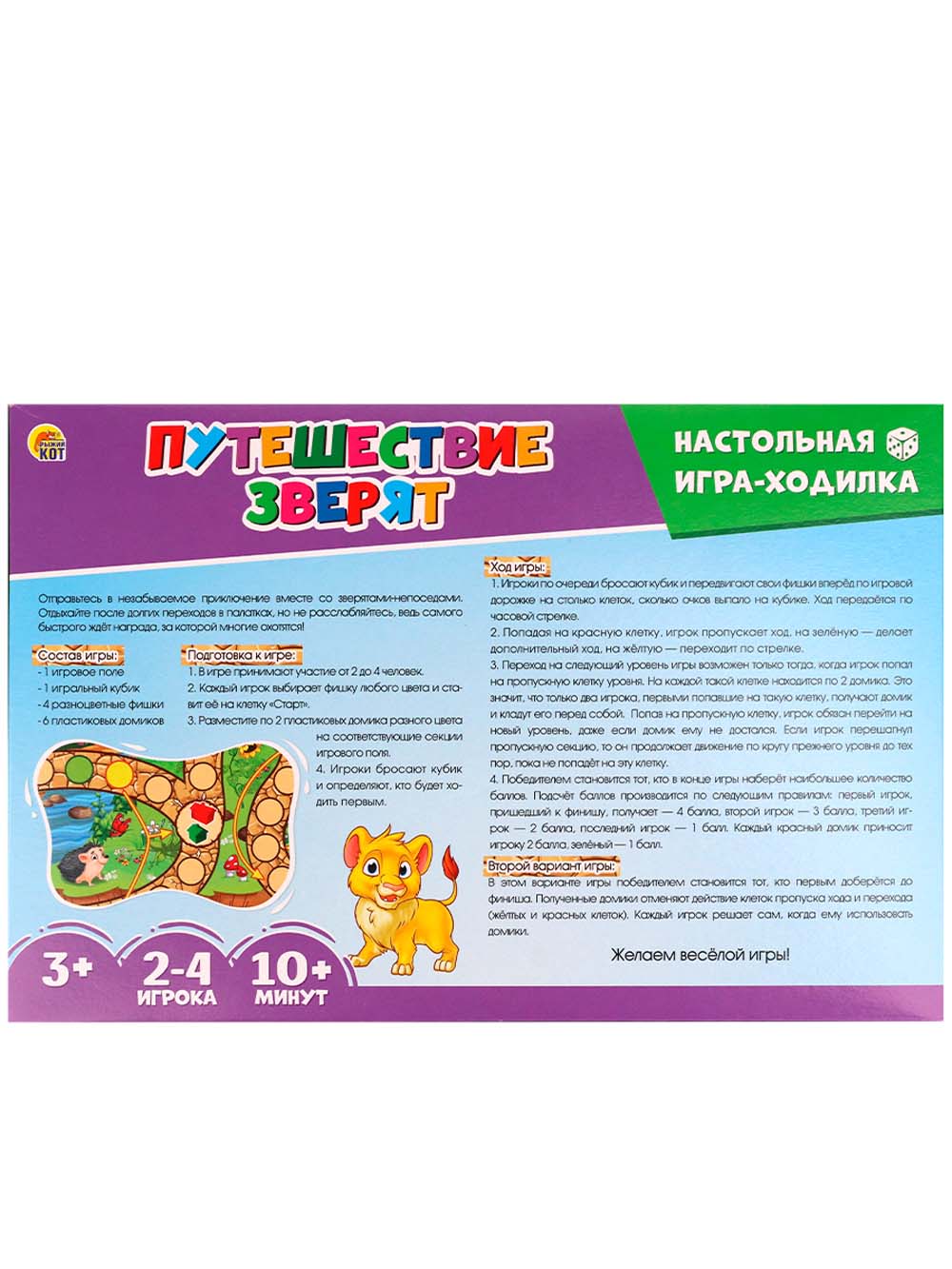 Игра ходилка "путешествие зверят" с домиками 3+