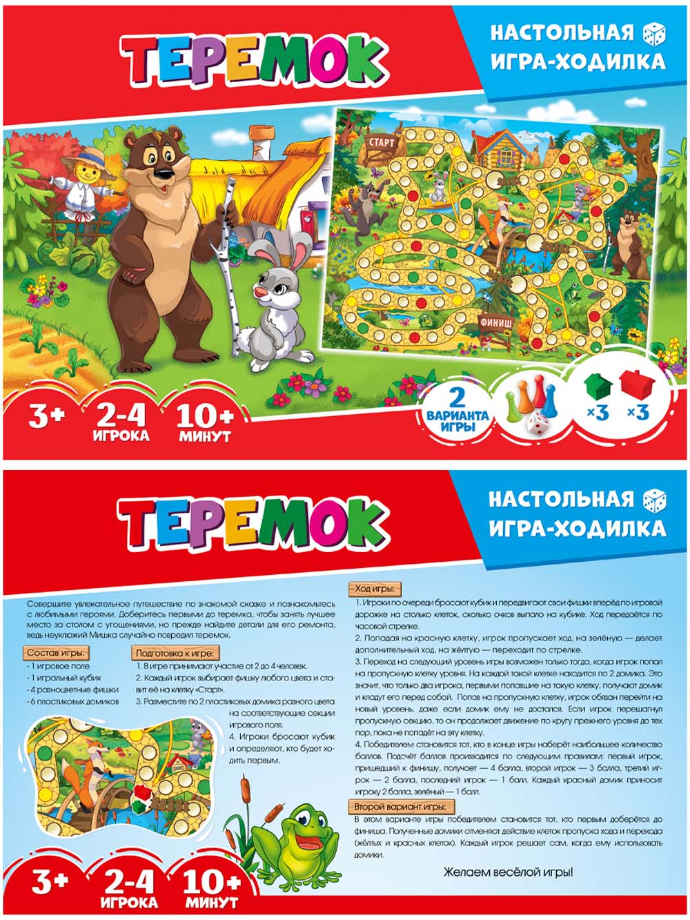 Игра ходилка "теремок" с домиками 3+