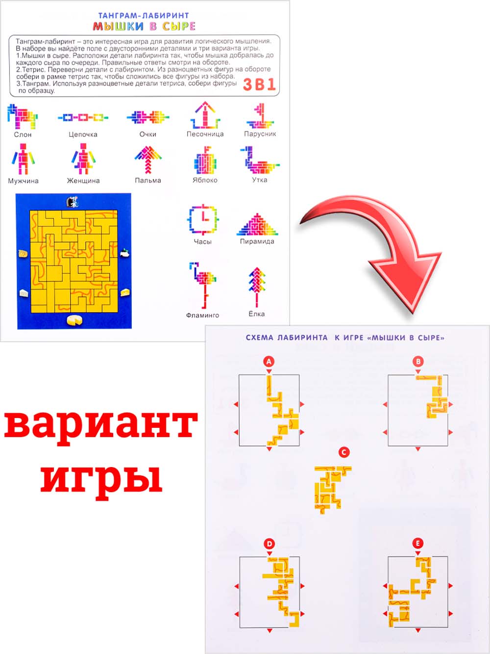 Игра танграм-лабиринт "мышки в сыре" 39 дет.