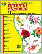 Карточки обучающие супер "цветы садовые" 16 карт.