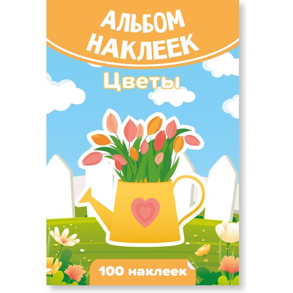 Альбом с наклейками а6 "цветы"