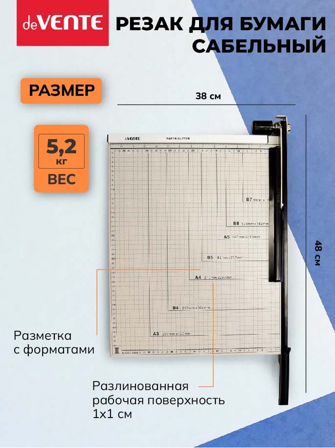 Резак сабельный а3 12л. devente метал.основ.