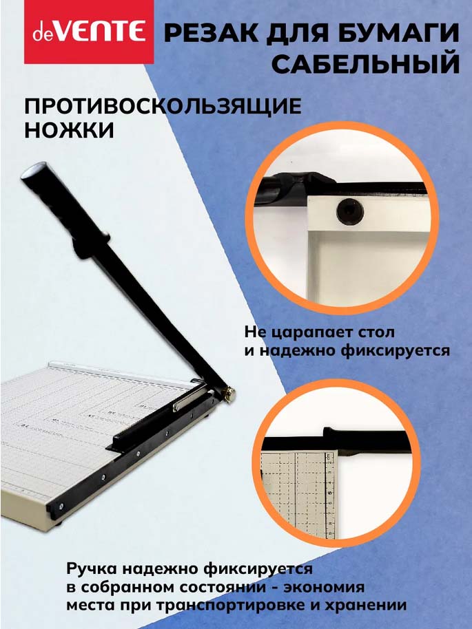 Резак сабельный а3 12л. devente метал.основ.