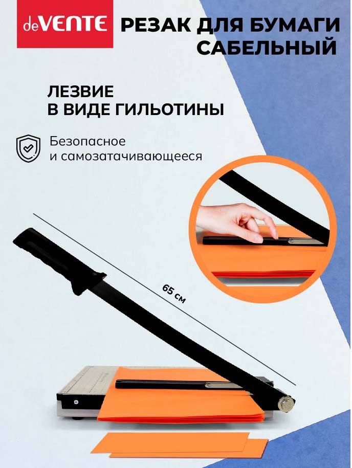 Резак сабельный а3 12л. devente метал.основ.