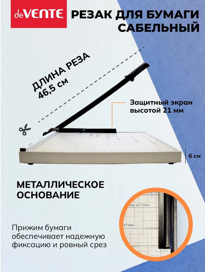 Резак сабельный а3 12л. devente метал.основ.