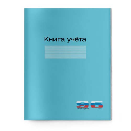 Книга учёта а4 96л. клетка, обл.картон, блок офсет