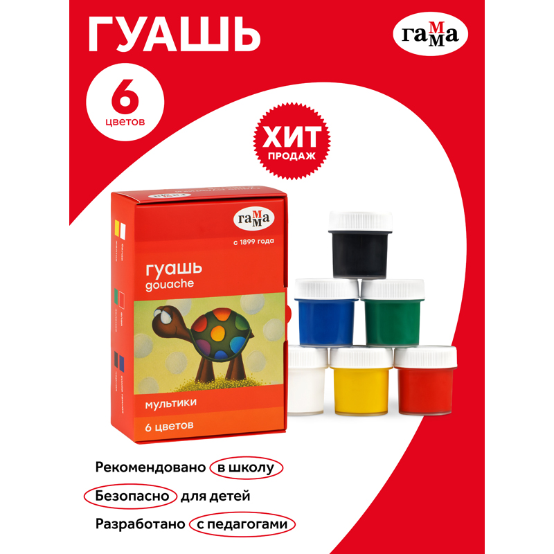 Краски гуашевые "мультики" ("гамма") 6 цв. (20 мл.)