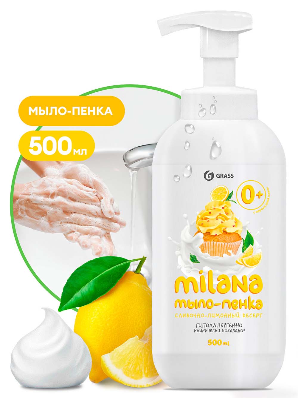 Мыло-пенка "grass milana" лимонный пирог 500мл с дозатором