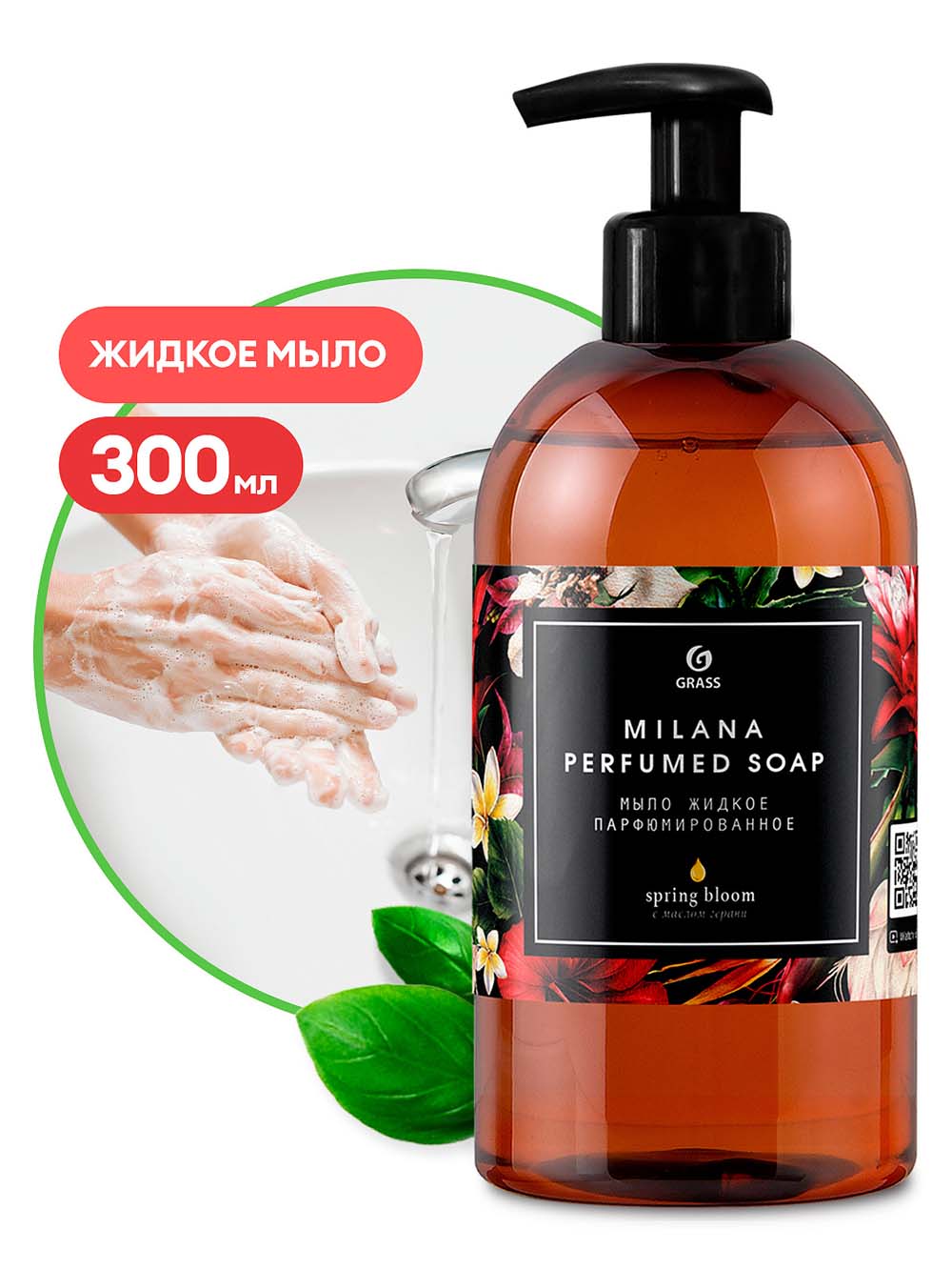 Крем-мыло жидкое "grass milana spring bloom" 300мл с дозатором