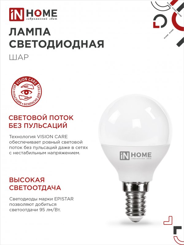 Лампа светодиодная "in home" 11вт e14 теплый свет 3000к шарик