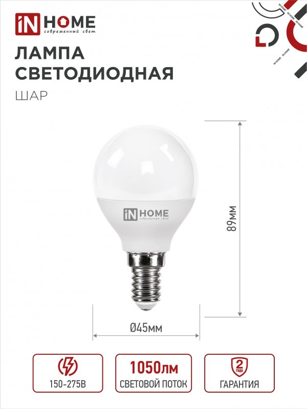 Лампа светодиодная "in home" 11вт e14 теплый свет 3000к шарик