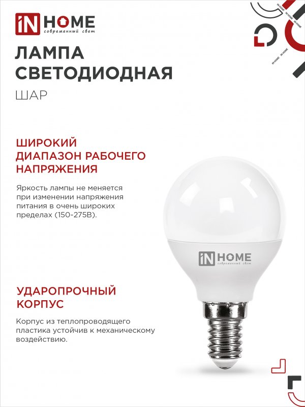 Лампа светодиодная "in home" 11вт e14 теплый свет 3000к шарик