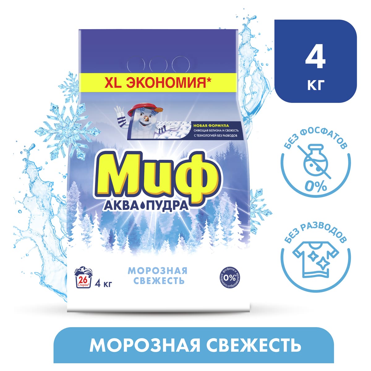 Стир. порошок автомат "миф морозная свежесть" 4кг