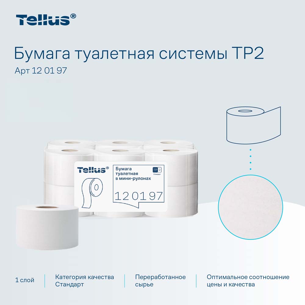 Бумага туалетная tork/tellus "universali", 1 сл., втулка 6см, 200м